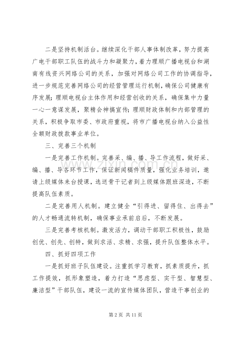 电视台工作计划范文三篇.docx_第2页