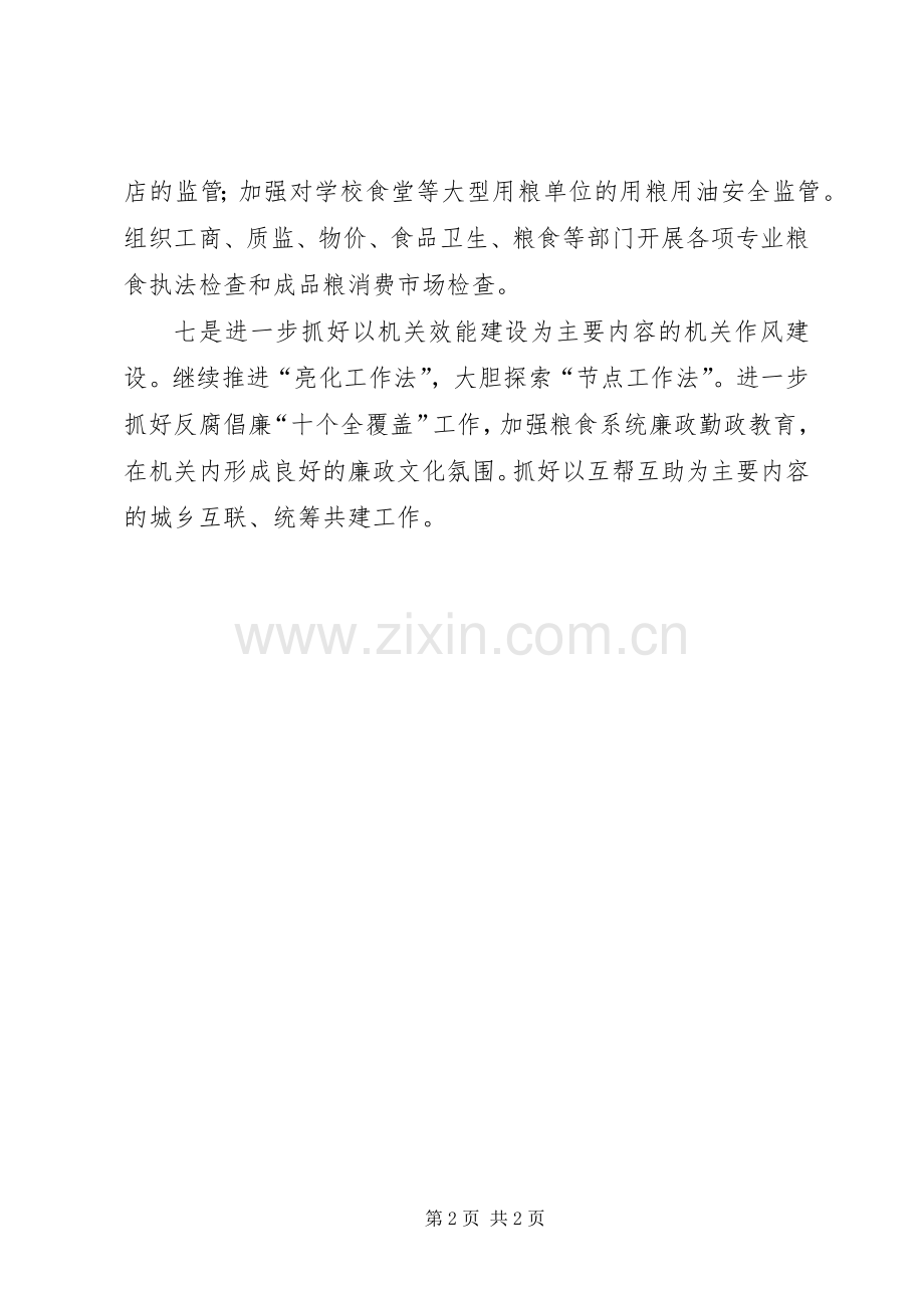 粮食局年度工作计划.docx_第2页