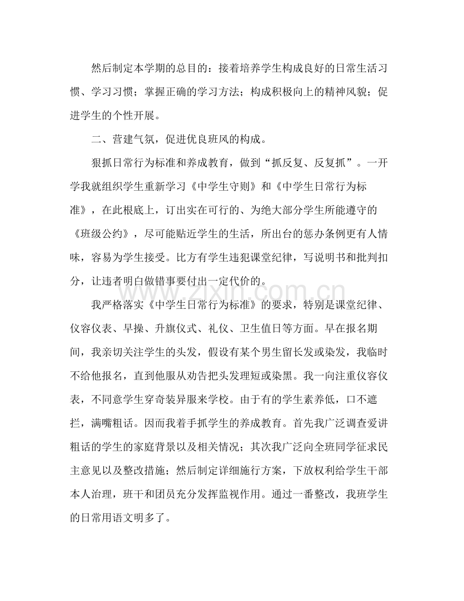 班主任工作参考总结52).docx_第2页
