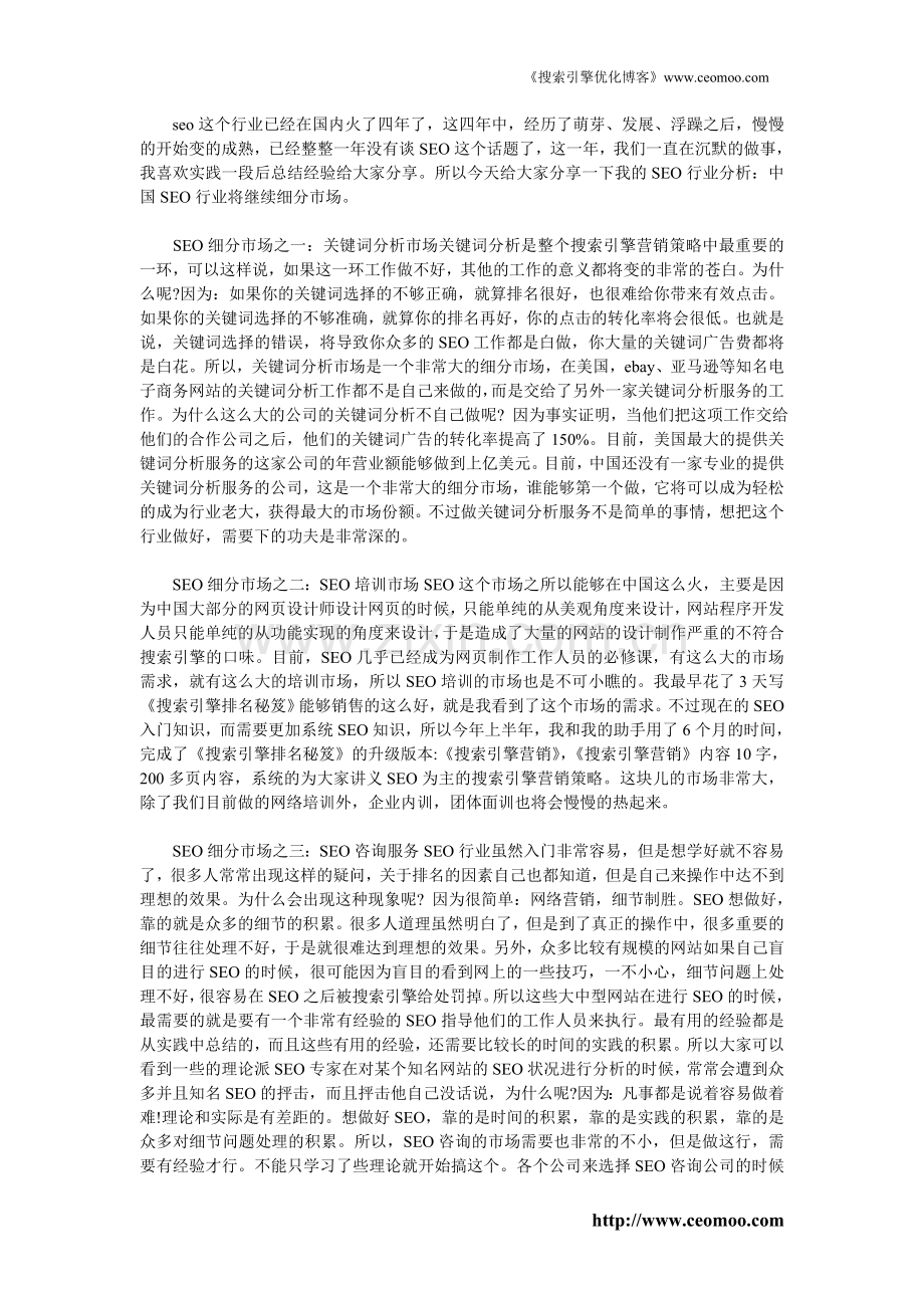 seo技巧与应用5-v.org.doc_第1页