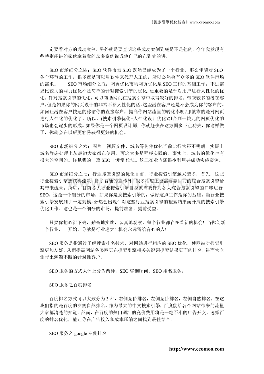 seo技巧与应用5-v.org.doc_第2页