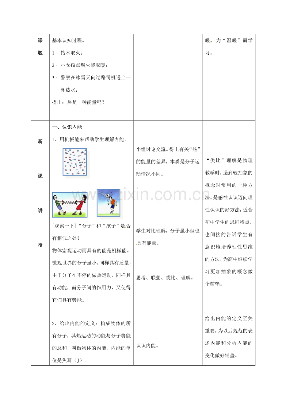 山东省临沂市蒙阴县第四中学九年级物理全册 13.1 物体的内能教案 （新版）沪科版.doc_第2页