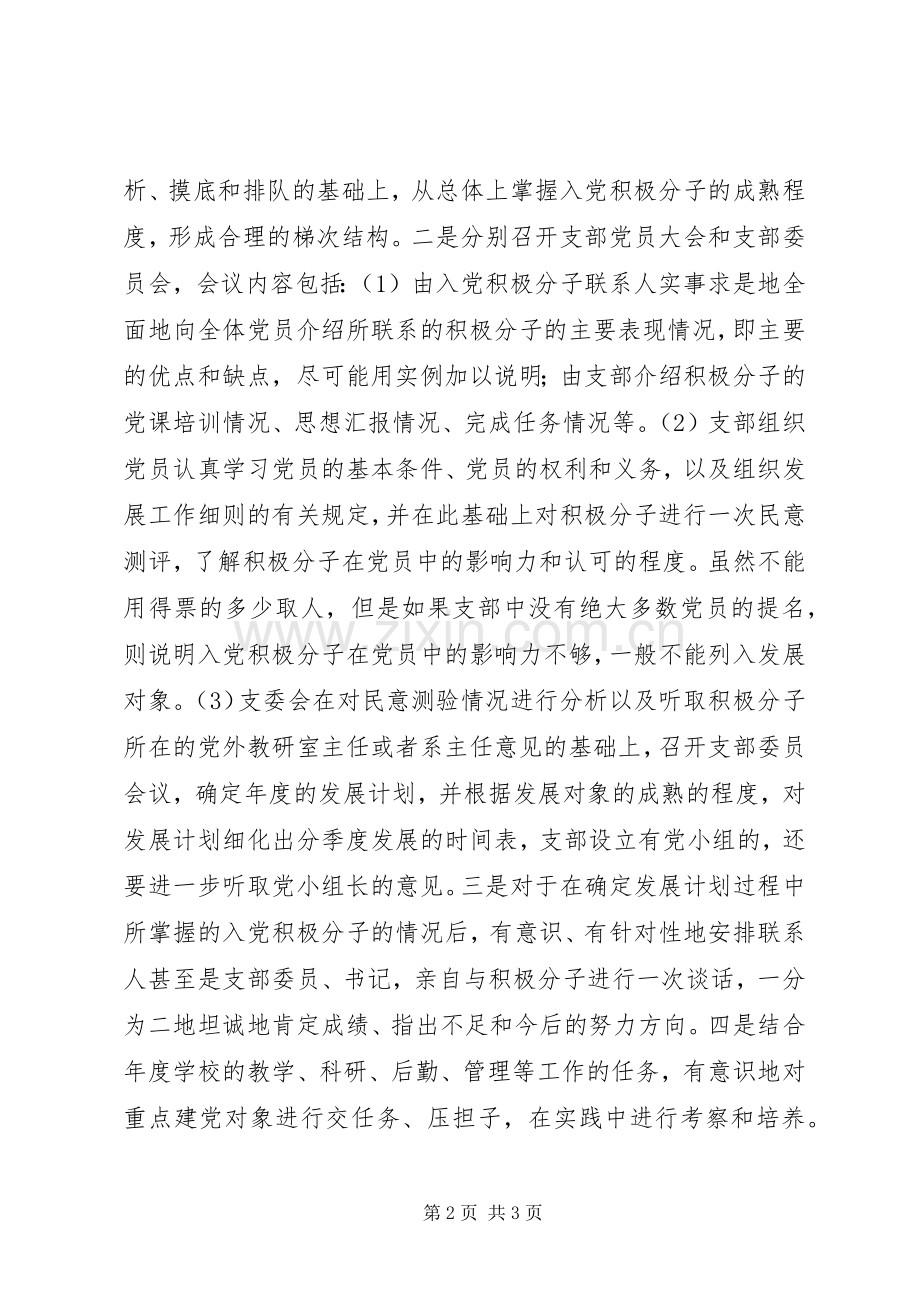 陈建华制定好年度发展党员工作计划是做好基层党建工作重要环节.docx_第2页