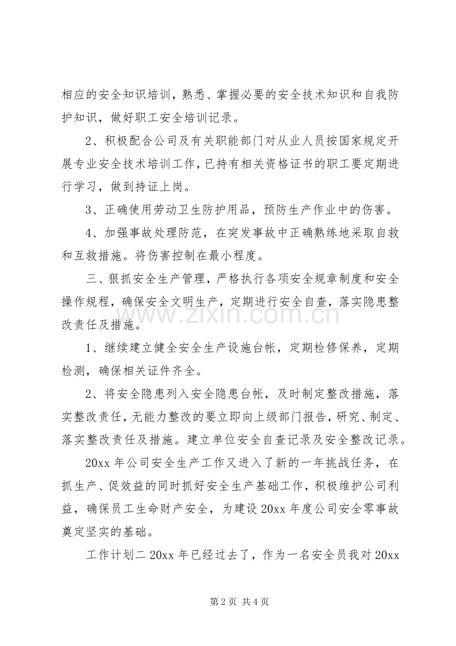 20XX年企业生产月度工作计划两篇.docx_第2页