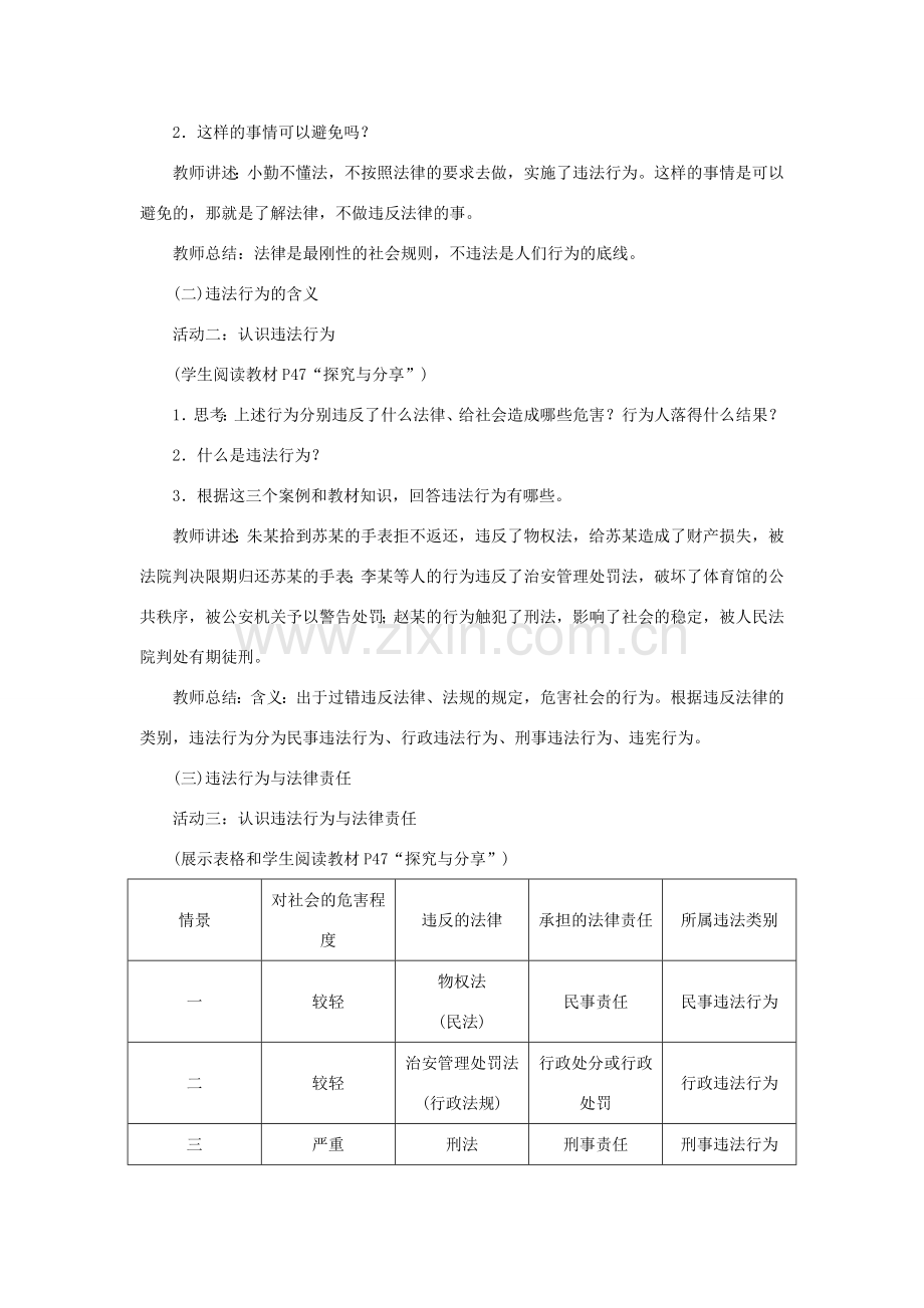 秋八年级道德与法治上册 第二单元 遵守社会规则 第五课 做守法的公民 第1框 法不可违教案 新人教版-新人教版初中八年级上册政治教案.doc_第2页
