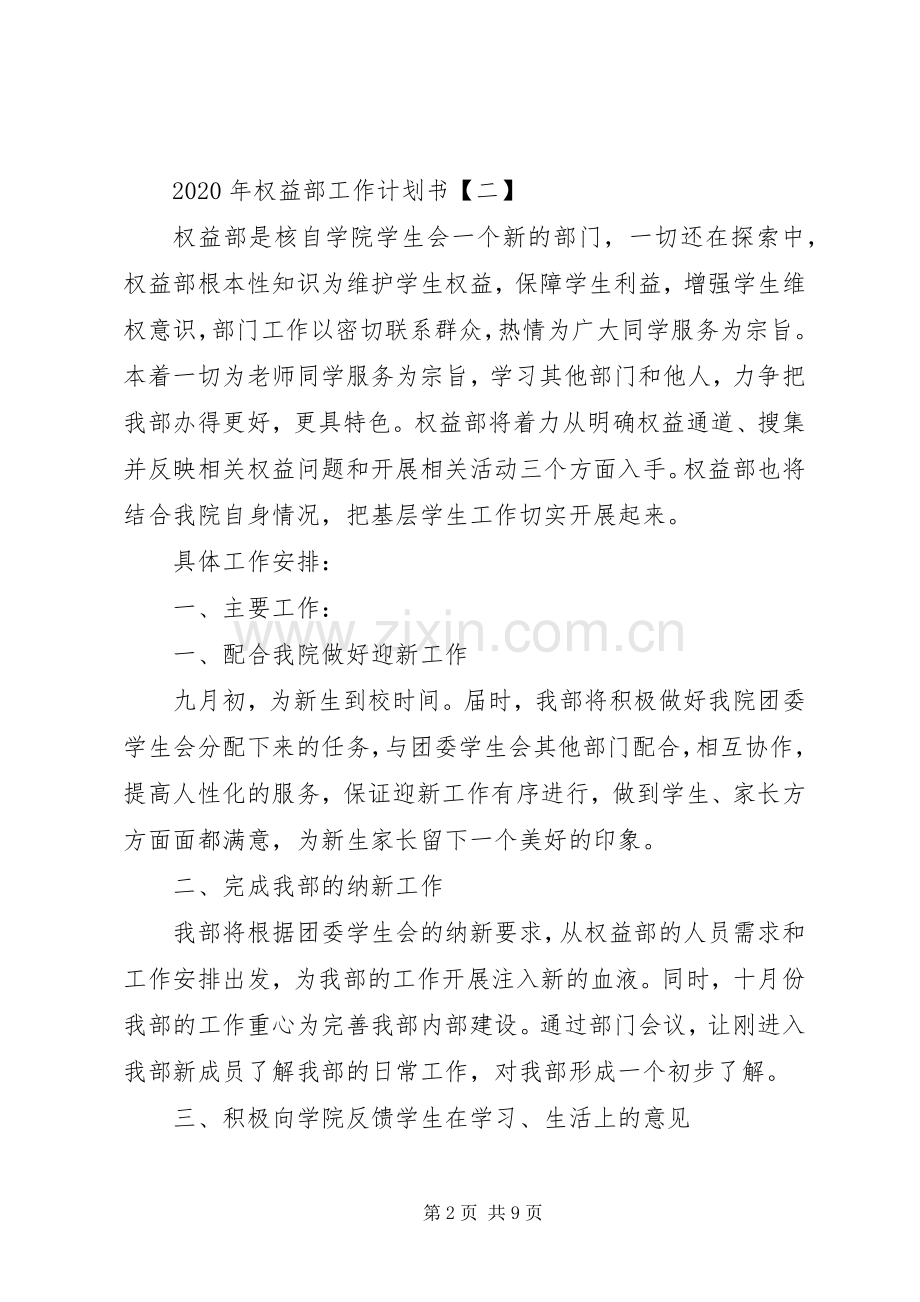 XX年权益部工作计划范文三篇.docx_第2页