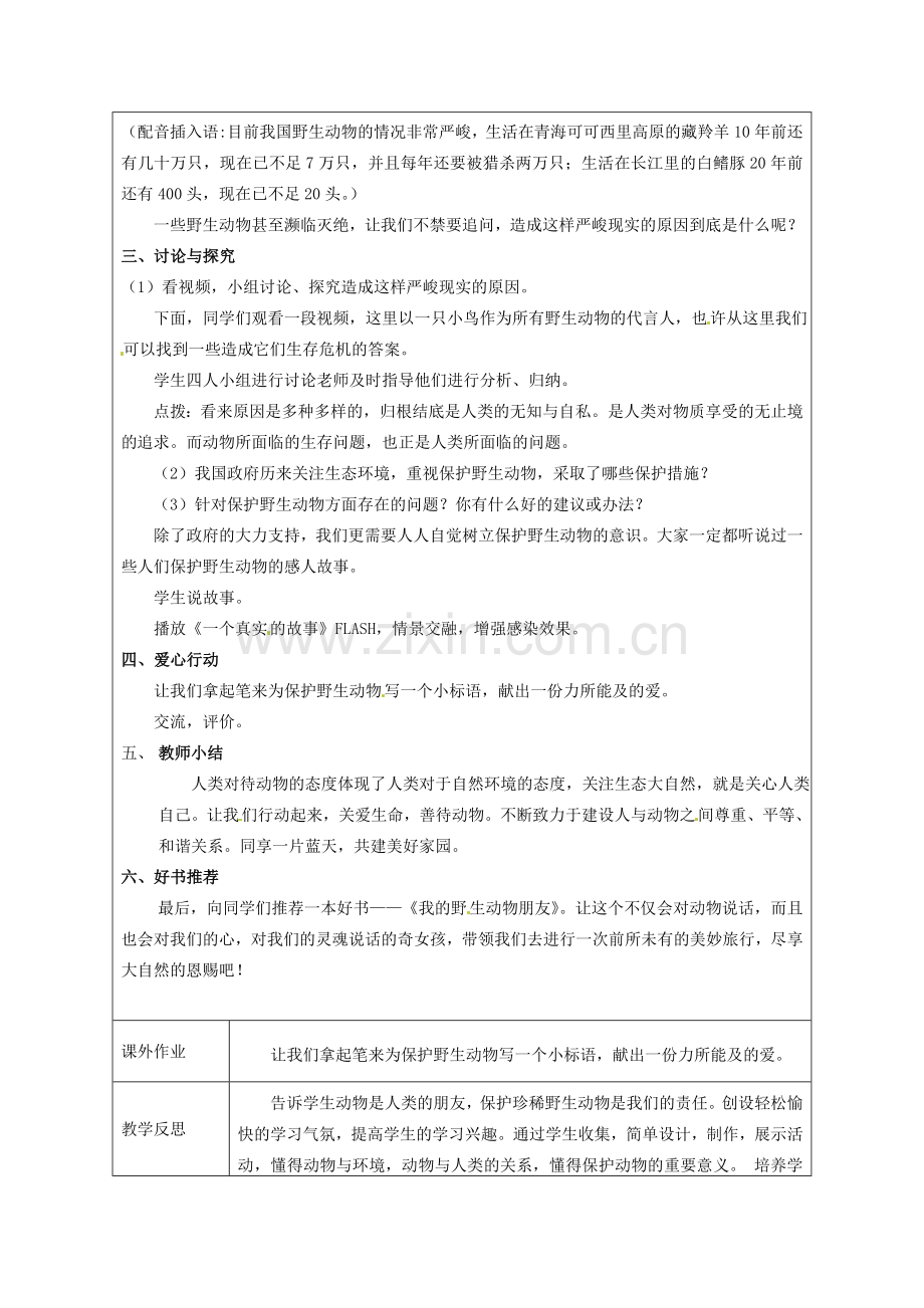 江苏省连云港市灌云县四队中学七年级语文下册《综合实践活动》教案 新人教版.doc_第2页