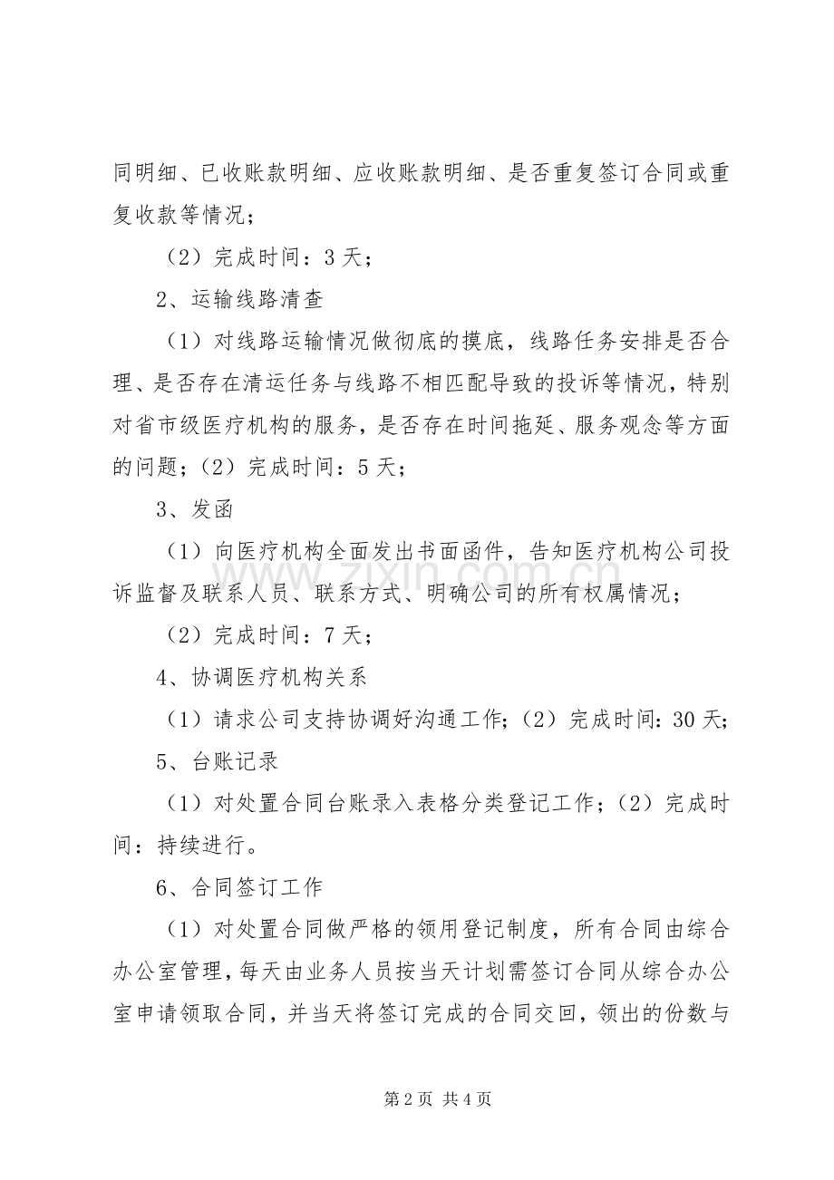 XX年工作计划(终稿).docx_第2页