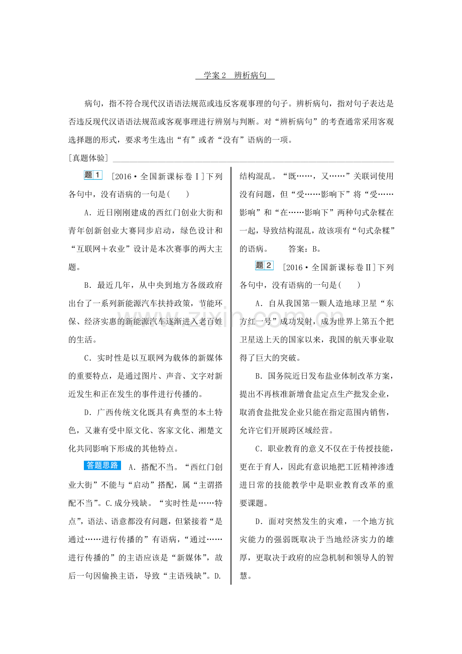 修改病句解析.doc_第1页