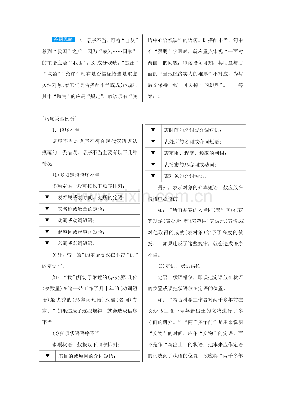 修改病句解析.doc_第2页
