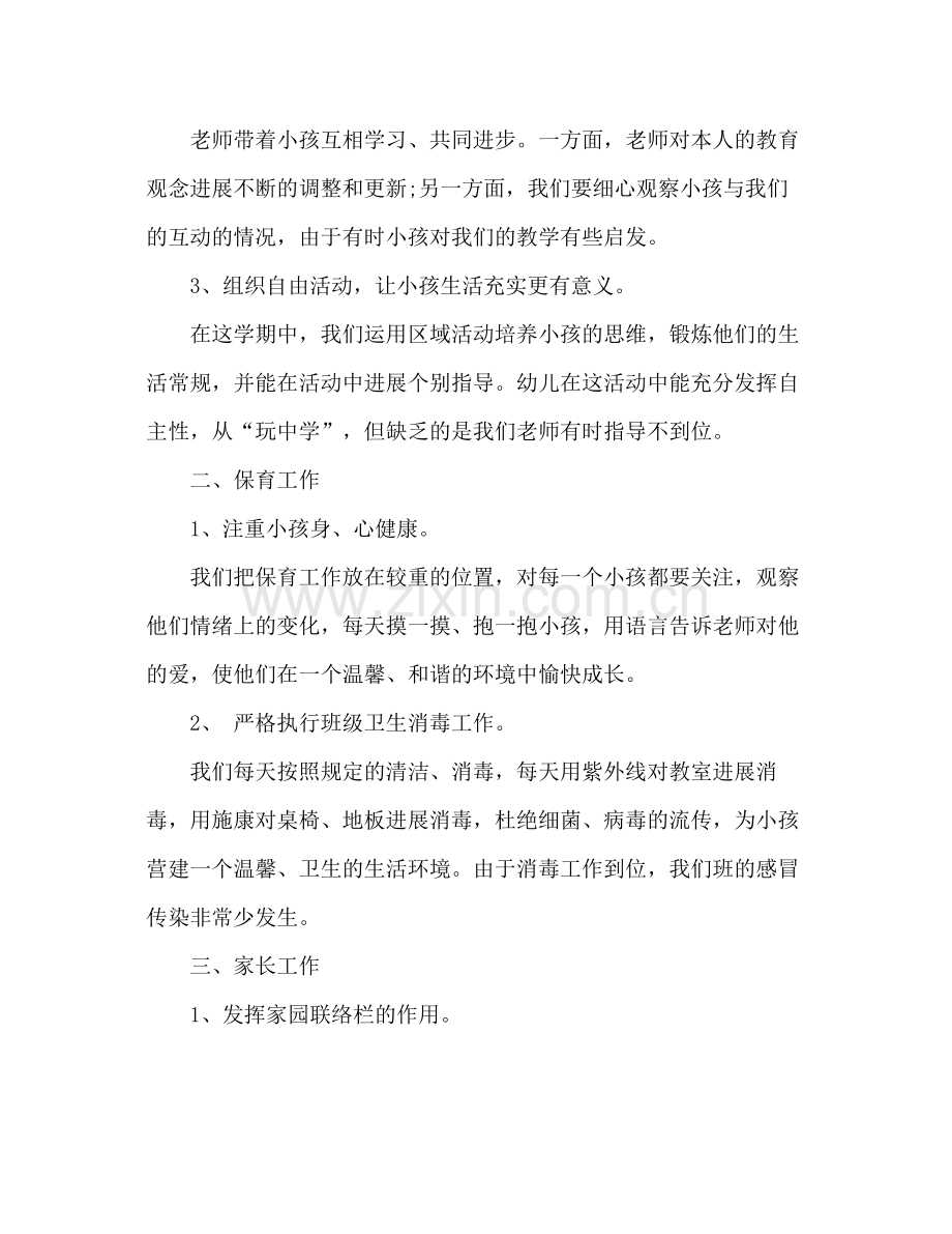 托班班主任个人工作参考总结（通用）.docx_第2页