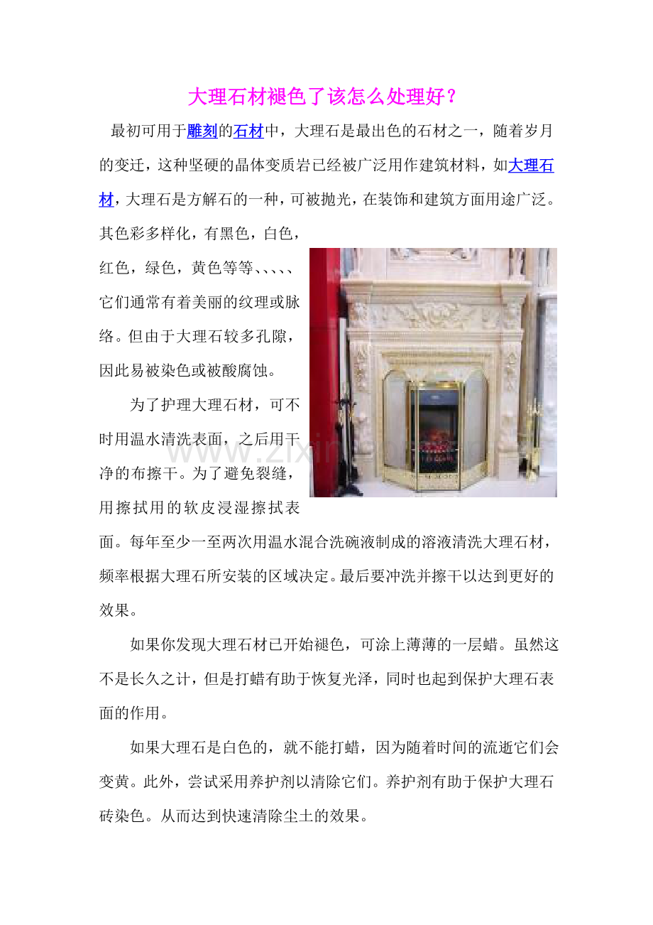 大理石材褪色了怎么处理.doc_第1页