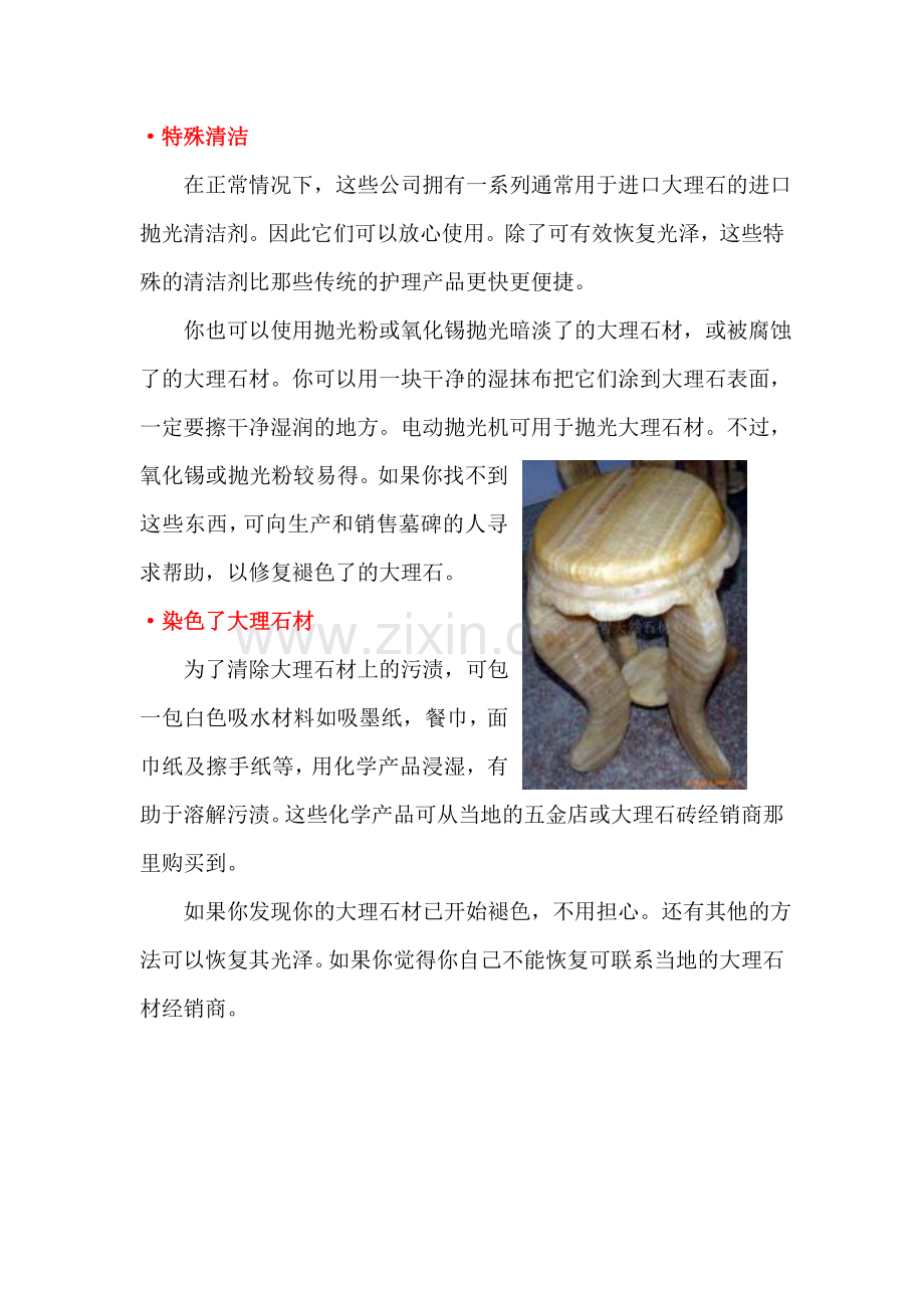 大理石材褪色了怎么处理.doc_第2页