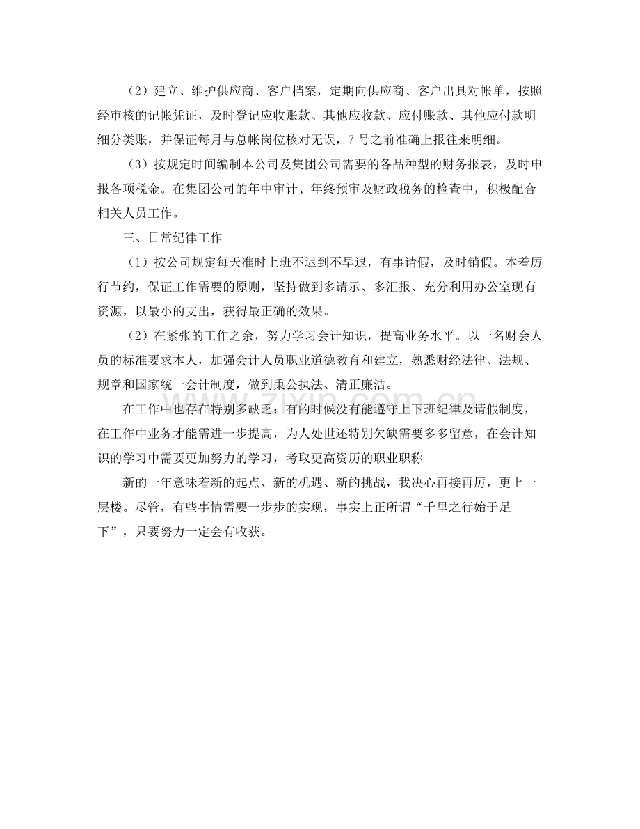 财务工作个人的年终参考总结（通用）.docx_第2页