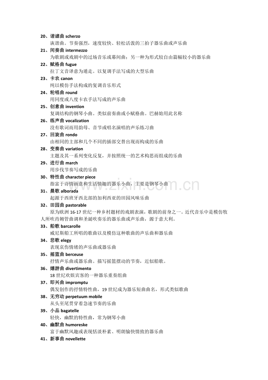 音乐术语大全(双语).doc_第2页