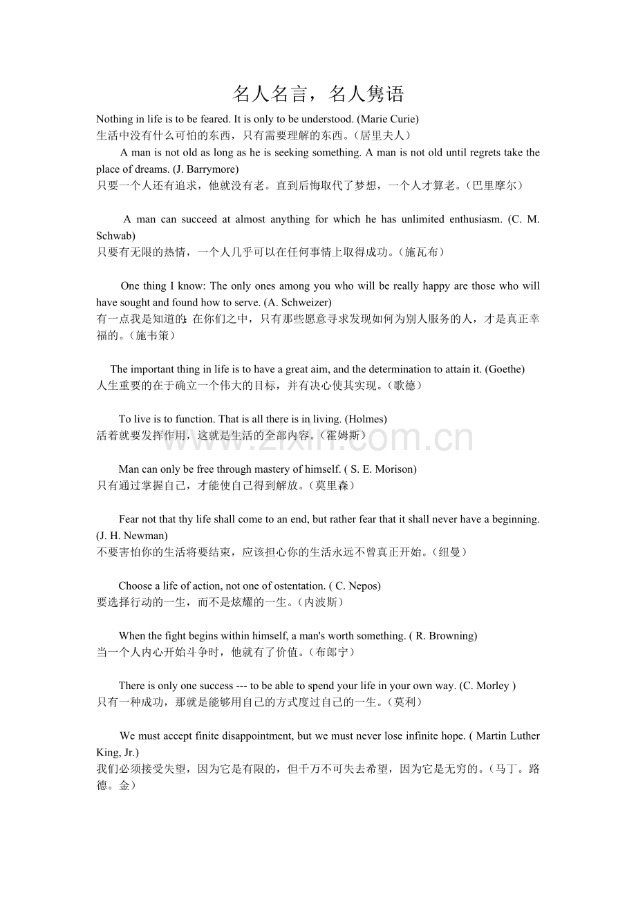 名人名言名人隽语【通用】整理.doc_第1页