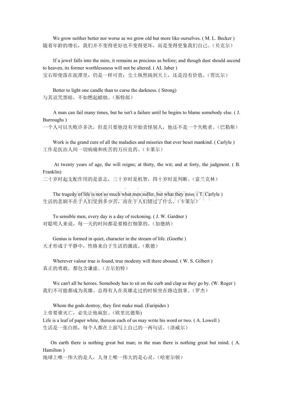 名人名言名人隽语【通用】整理.doc_第2页