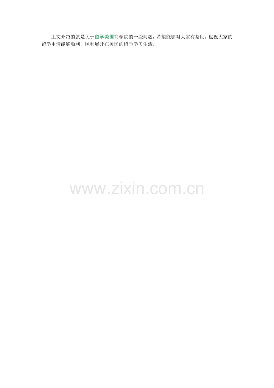 留学美国就读商学院怎样做一个“好学生”.doc_第2页