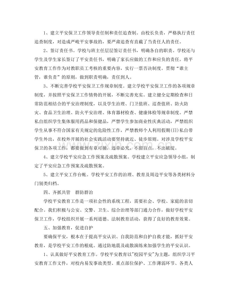2021年工作参考总结学期学校工作参考总结.docx_第2页