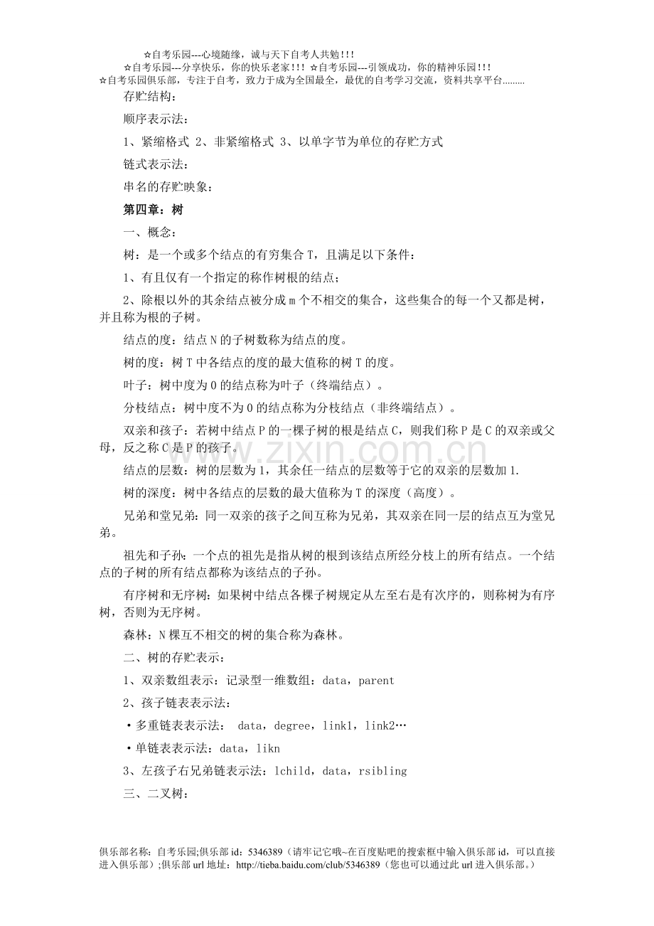 《数据结构》复习指导.doc_第2页