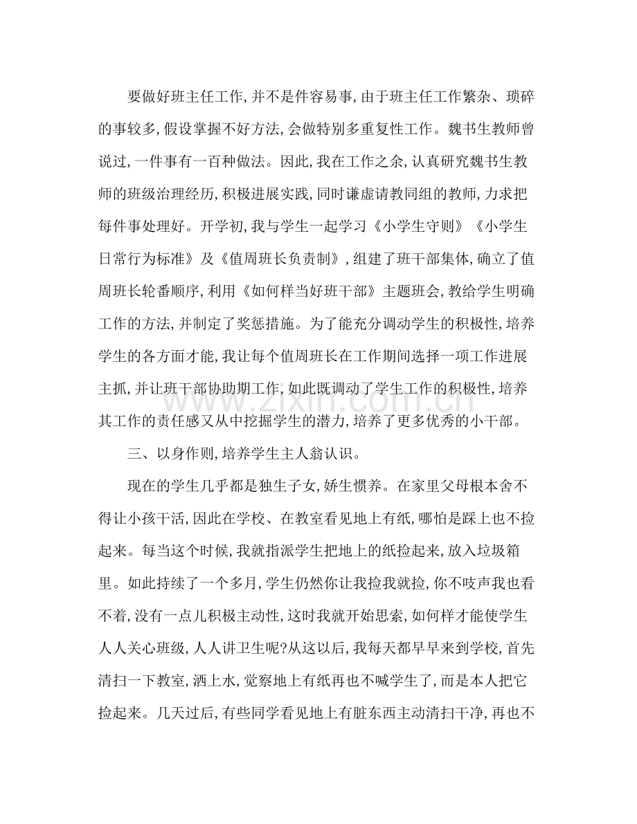 2021年10月小学六年级班主任工作参考总结范文.docx_第2页