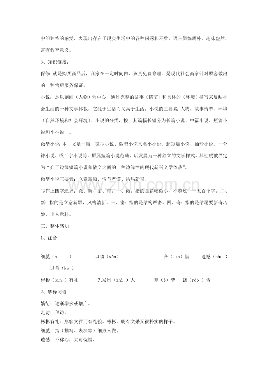 八年级语文下册 4《保修》教学设计 北师大版-北师大版初中八年级下册语文教案.doc_第2页