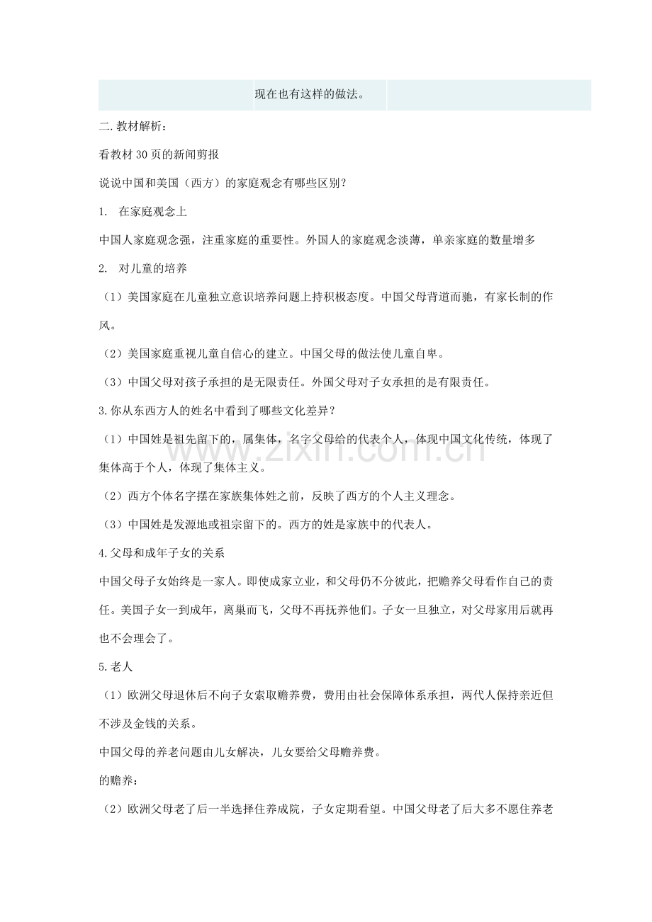 八年级政治上册 第三课 闲话家常教案 人民版.doc_第2页