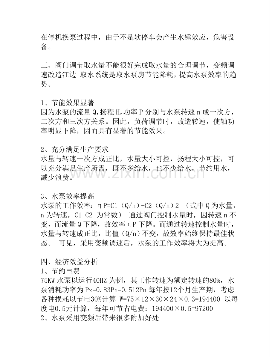 水泵变频节能应用改造方案.doc_第2页