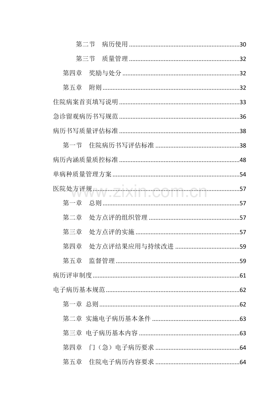 医院质量控制制度汇编.docx_第2页
