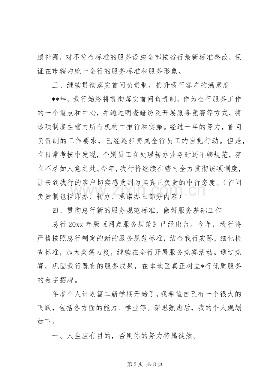 XX年度个人计划.docx_第2页