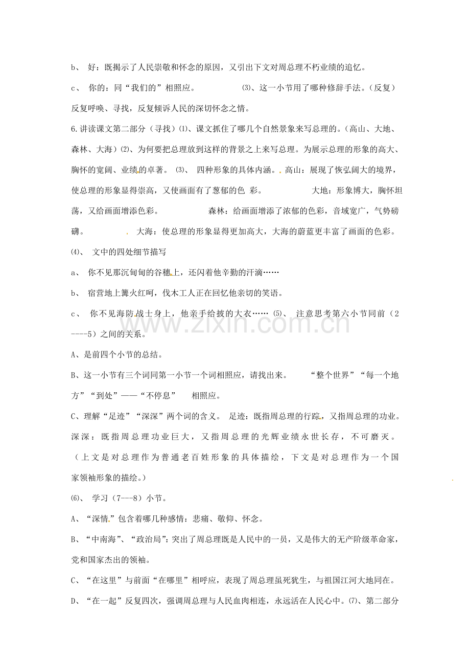 江苏省丹阳市里庄初级中学七年级语文下册 第一单元诵读欣赏 周总理你在哪里教案 苏教版.doc_第2页