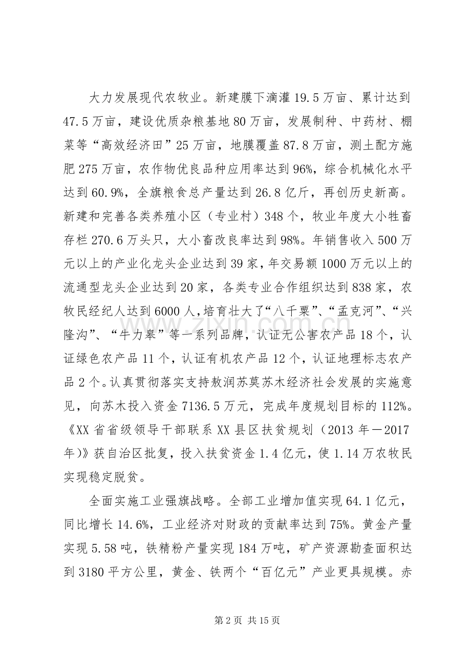 经济和社会发展计划执行情况总结及计划 .docx_第2页