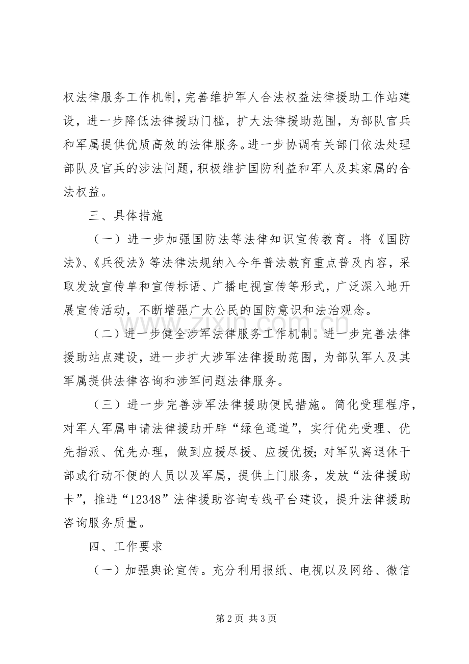 司法局XX年双拥工作要点计划.docx_第2页