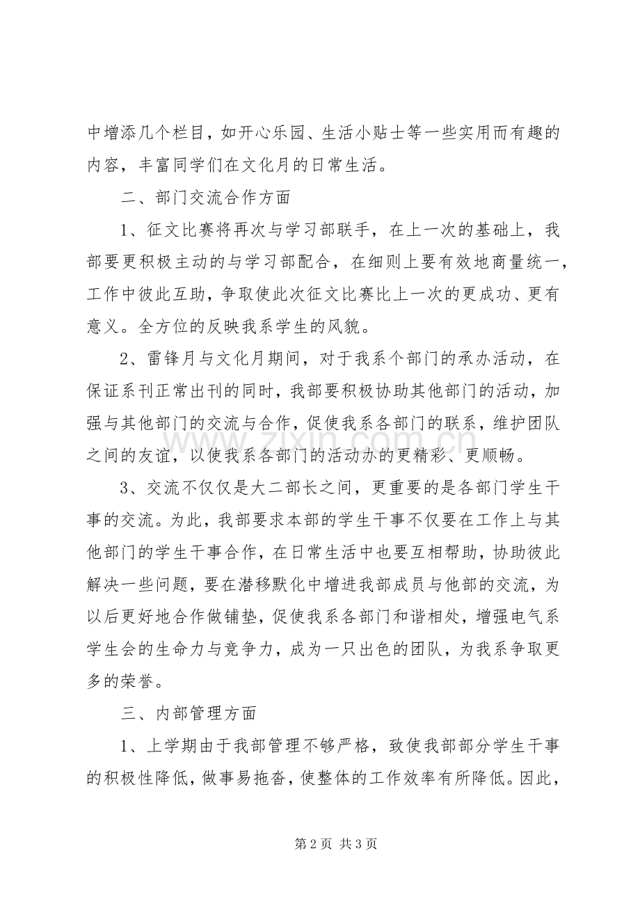 校报编辑部上半年工作计划_1.docx_第2页