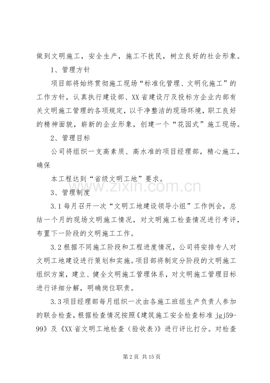 创建文明工地计划书 .docx_第2页