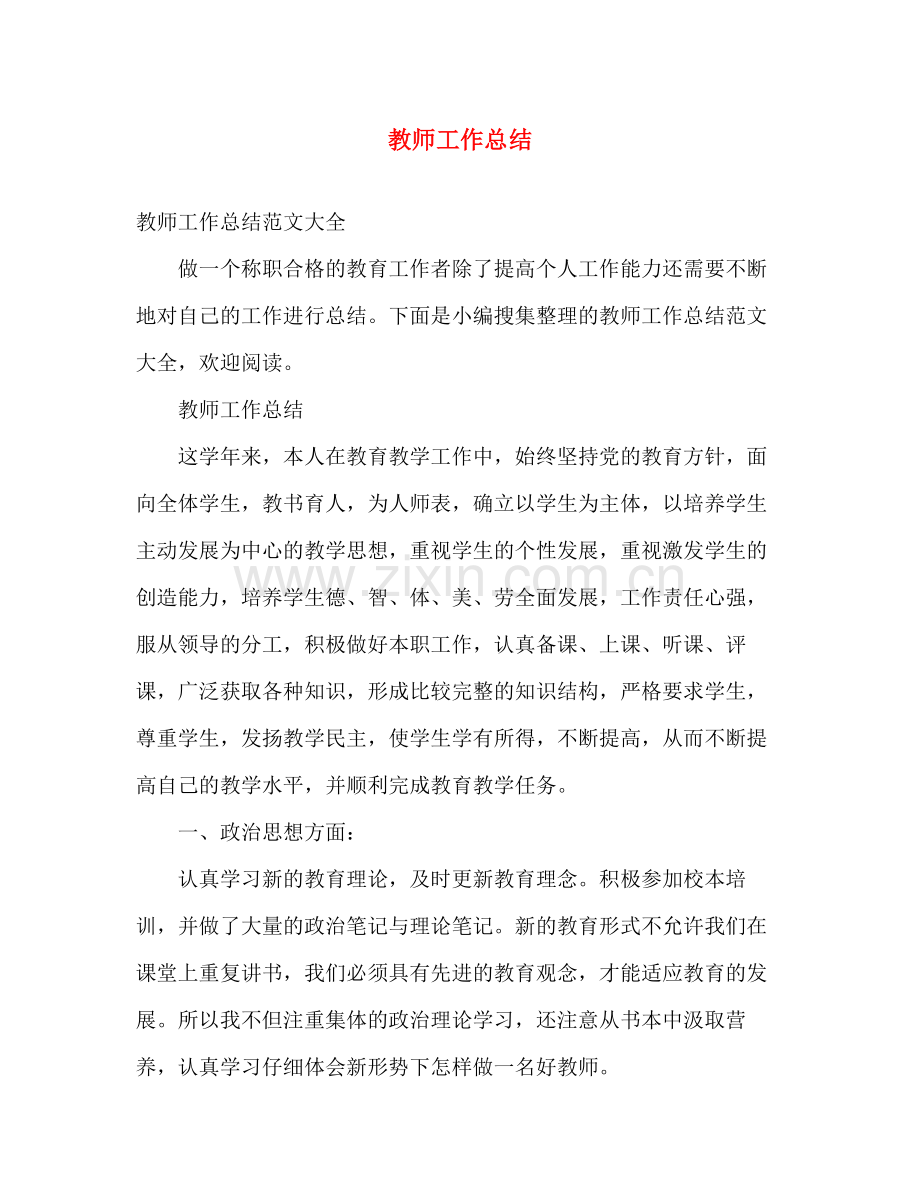 教师工作总结2 .docx_第1页