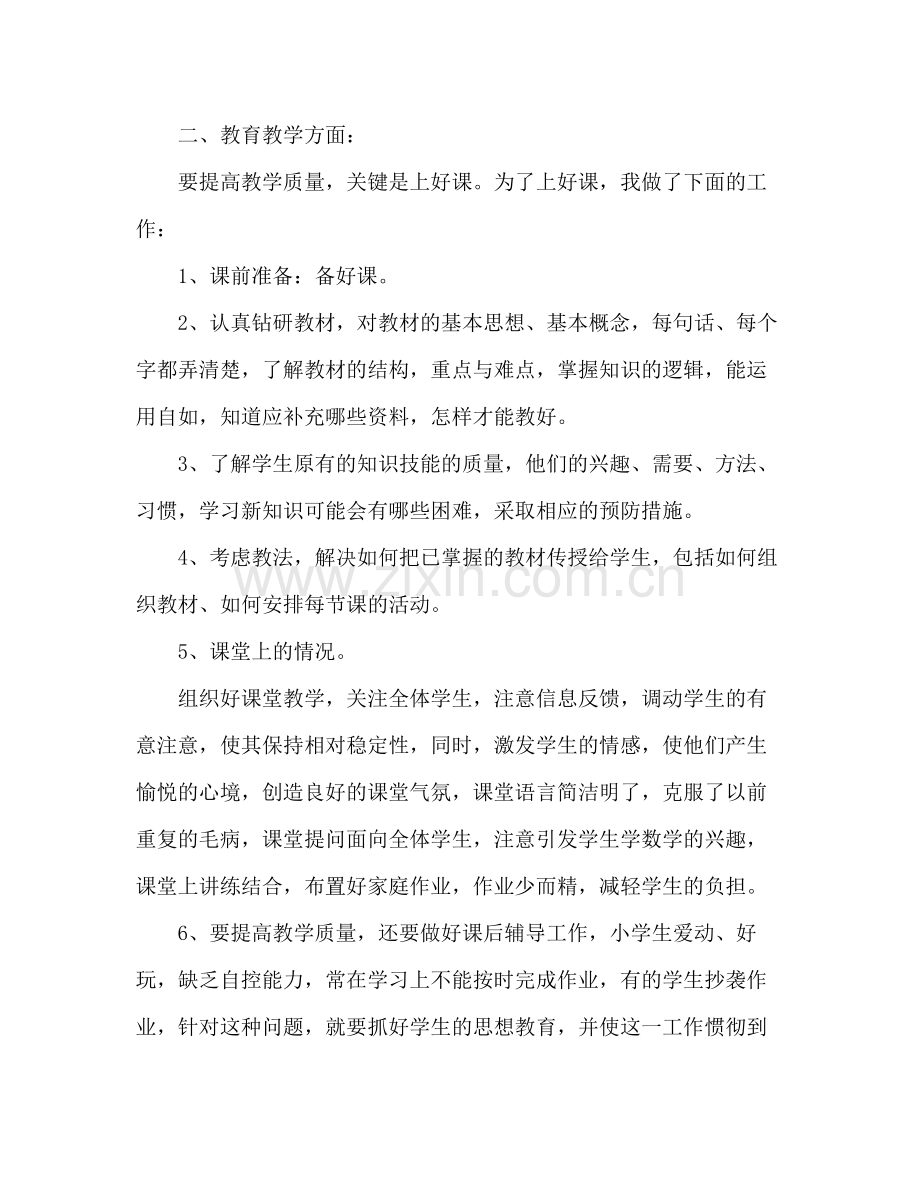 教师工作总结2 .docx_第2页