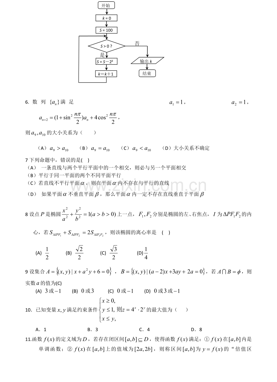 河北省保定市2012-2013学年第一学期高三期末联考数学试题(理科).doc_第2页