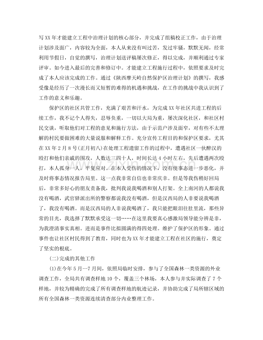2021年度工作参考总结工作参考总结报告范文参考.docx_第2页