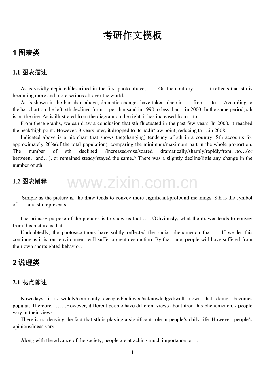考研作文模板.doc_第1页