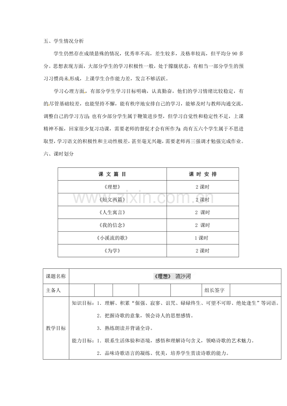 山东省临淄市外国语实验学校七年级语文上册《理想》教案（1） 新人教版.doc_第2页