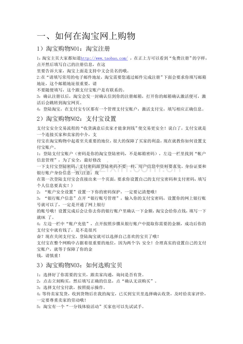 淘宝新手朋友如何在淘宝网上购物.doc_第2页