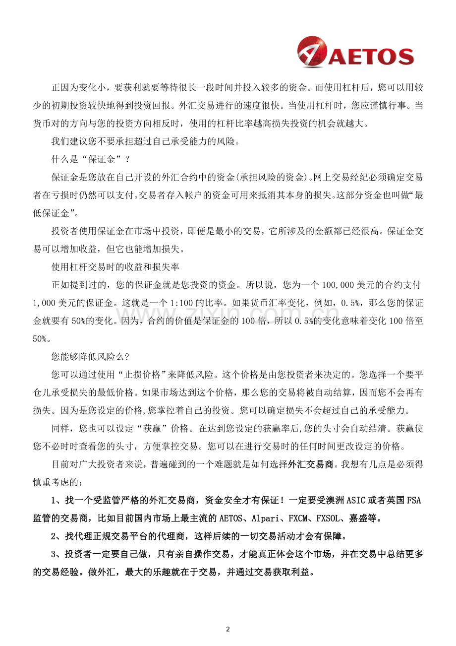 什么是外汇交易中的杠杆？——aetos外汇.doc_第2页