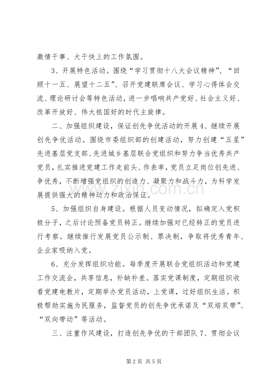农村年度党建工作计划_1 .docx_第2页