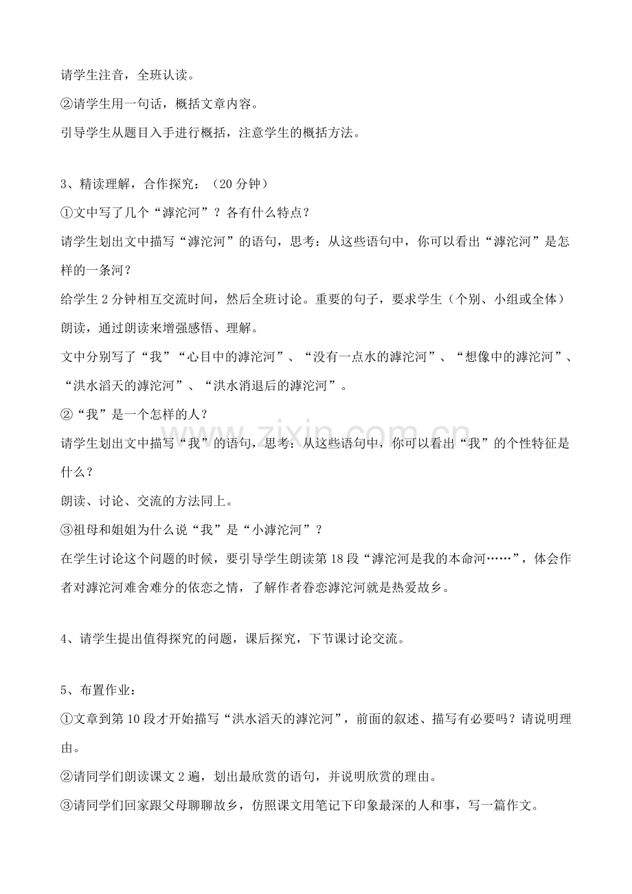 沪教版七年级语文上册滹沱河和我 牛汉2.doc_第2页