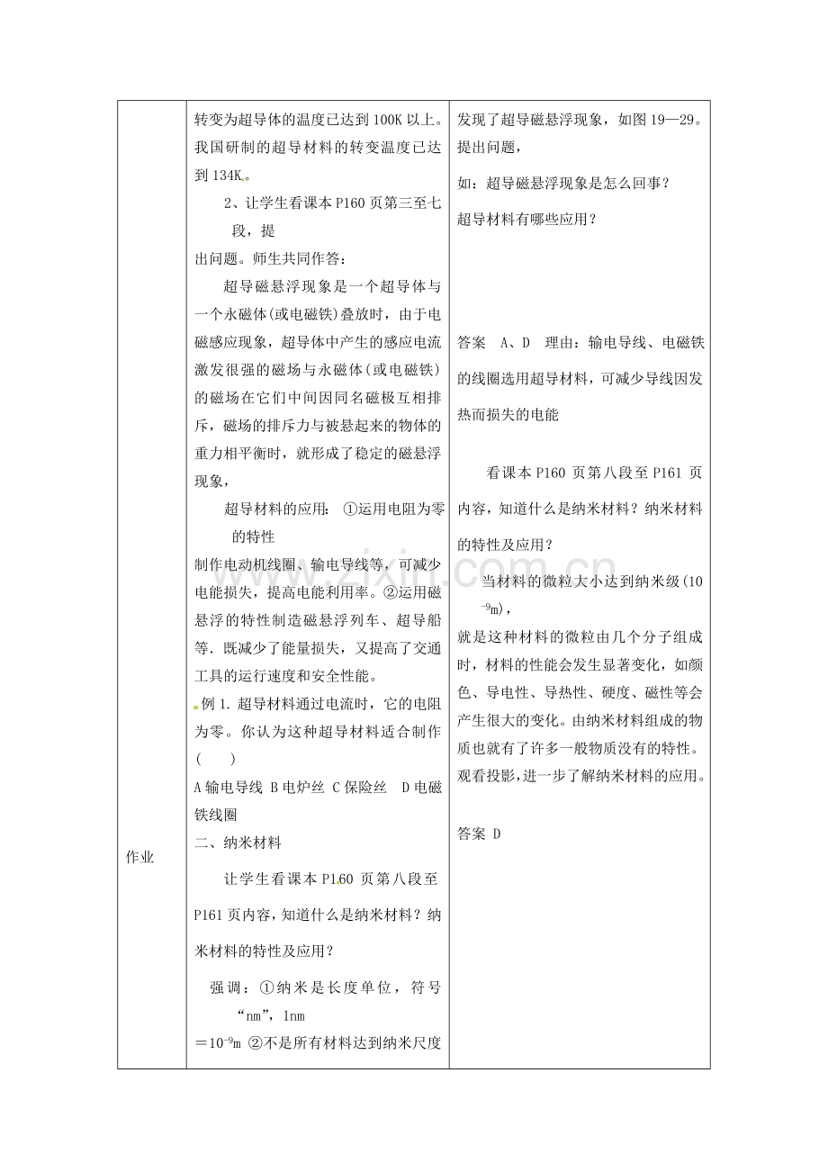 九年级物理 第三节 探索新材料教案 沪科版.doc_第2页