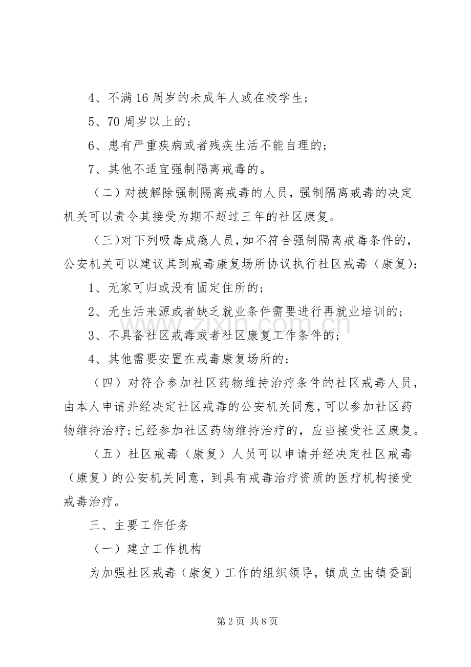 XX年禁毒康复工作计划-XX年禁毒工作计划.docx_第2页
