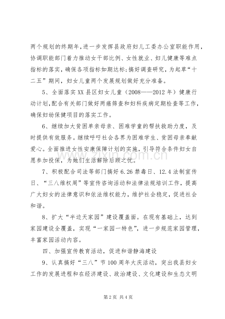 妇联的工作计划范文.docx_第2页
