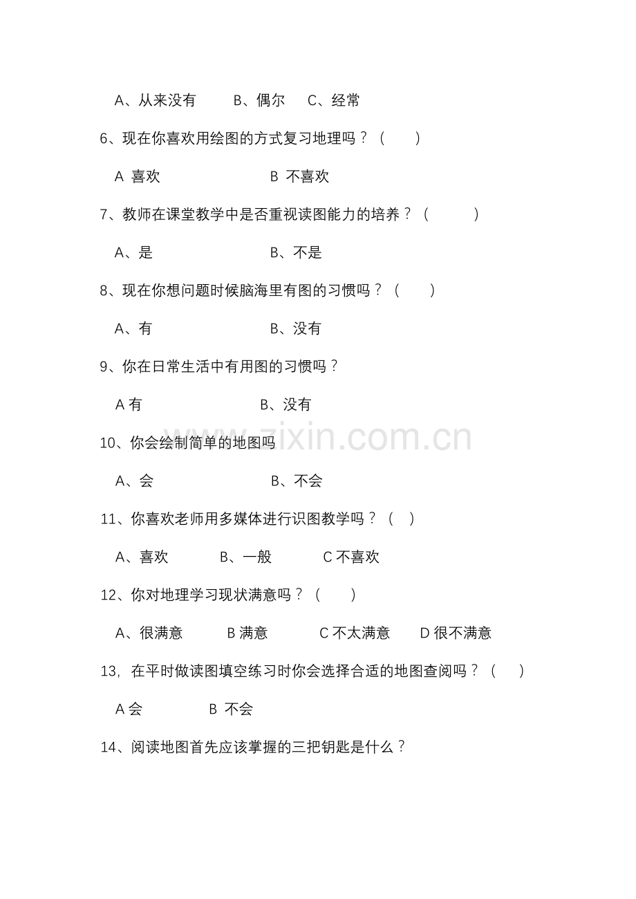 初中学生读图用图能力调查问卷.doc_第2页