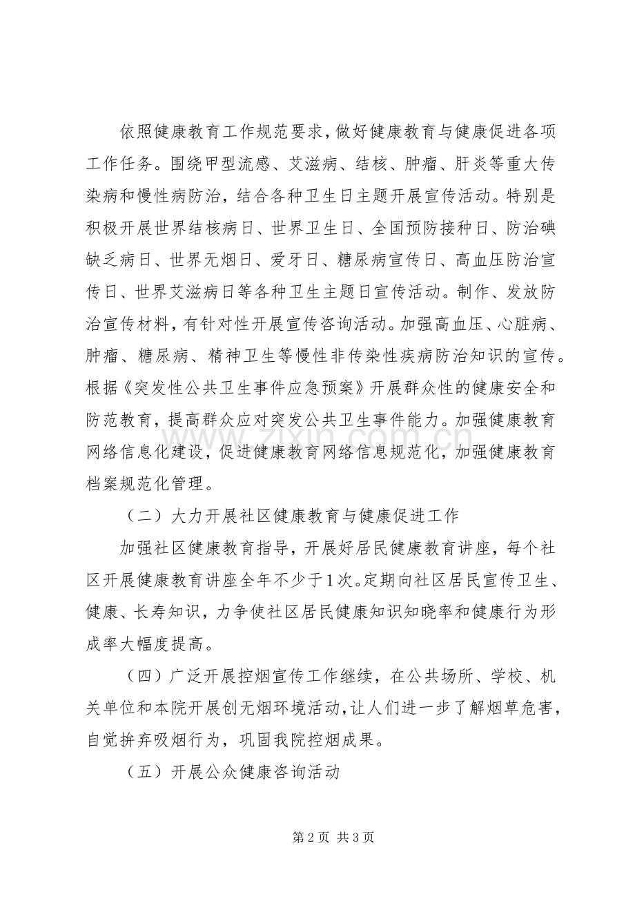 XX年健康教育工作计划 .docx_第2页